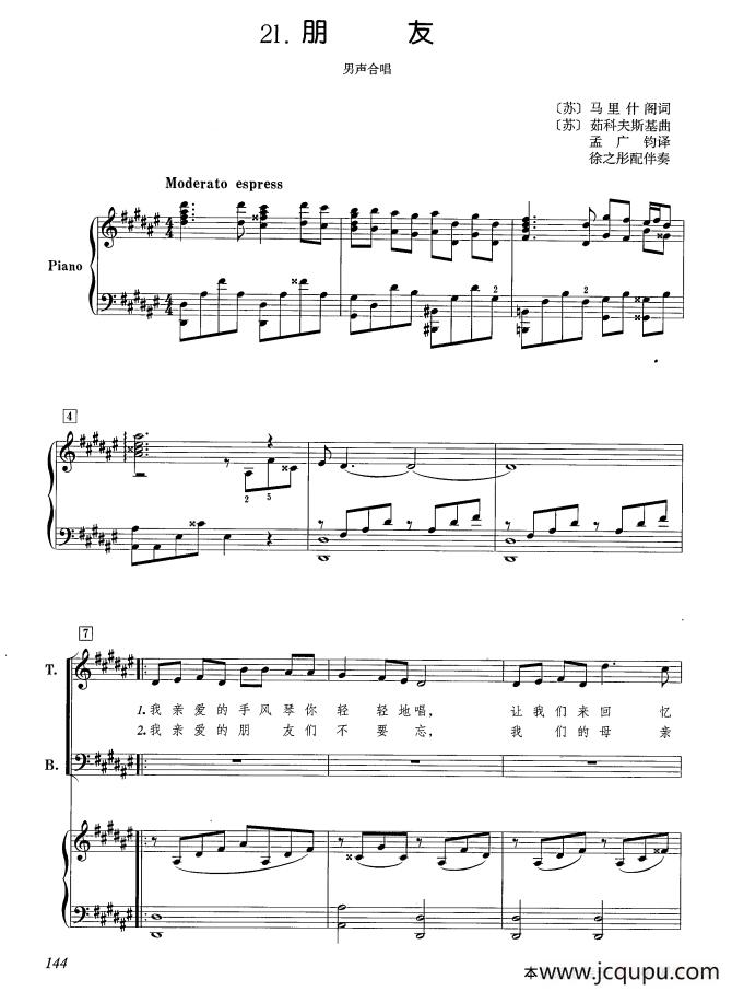 [苏]朋友（正谱 合唱）简谱