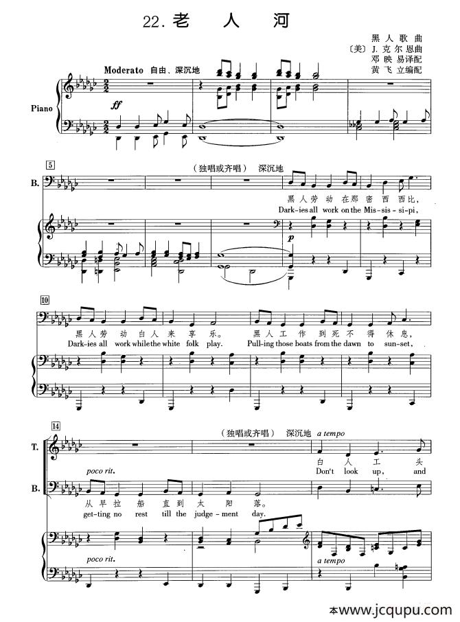 [美]老人河（正谱 合唱 黄飞立编配）简谱