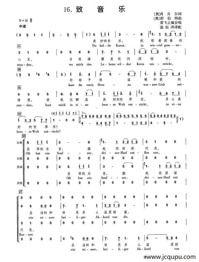 [奥]致音乐（合唱）简谱