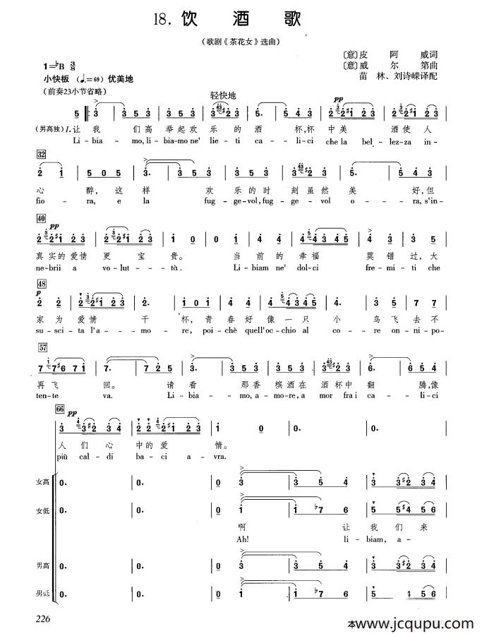 [意]饮酒歌（合唱 中英文对照）简谱