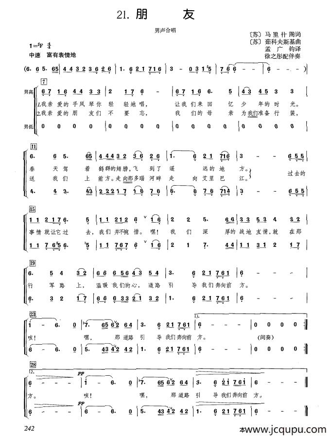 [苏]朋友（合唱）简谱