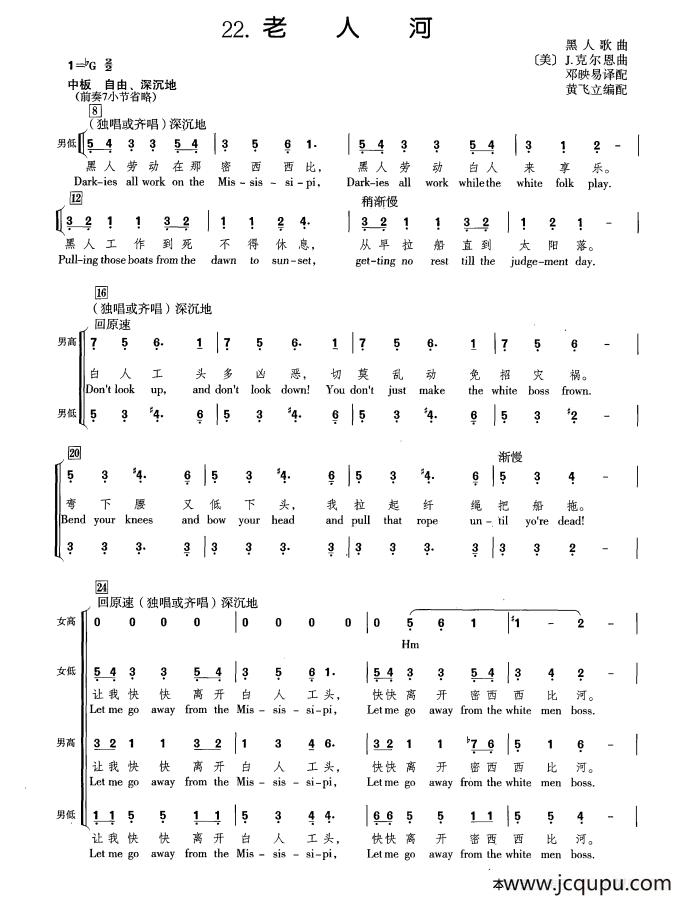 [美]老人河（合唱 黄飞立编配）简谱