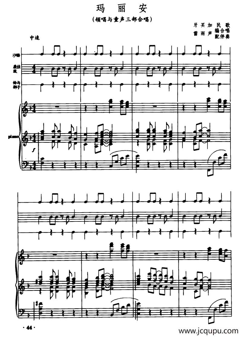 [牙买加]玛丽安（领唱与童声三部合唱、正谱）简谱