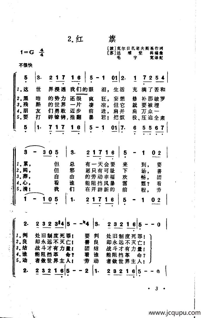 红旗（合唱）简谱