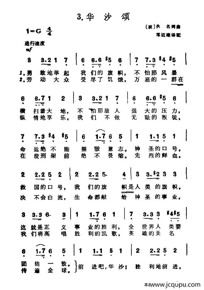 [波]华沙颂简谱