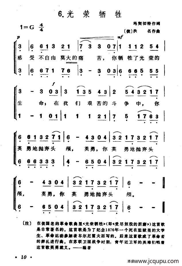 [俄]光荣牺牲简谱