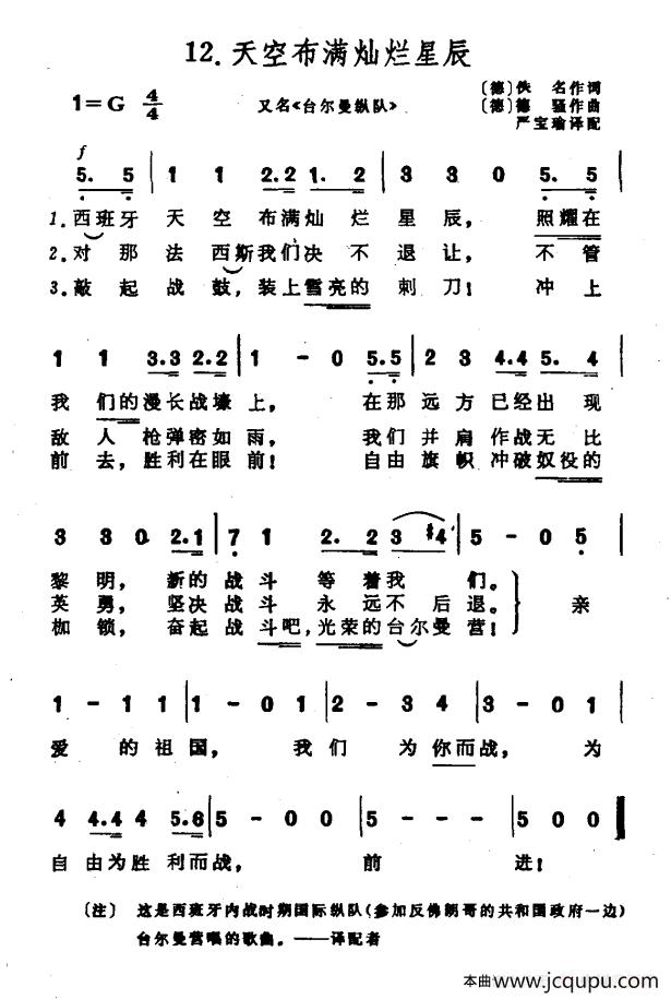 [前苏联]天空布满灿烂星辰简谱