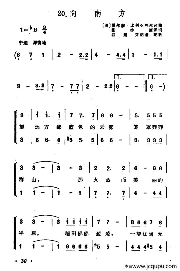 [哥]向南方（合唱）简谱
