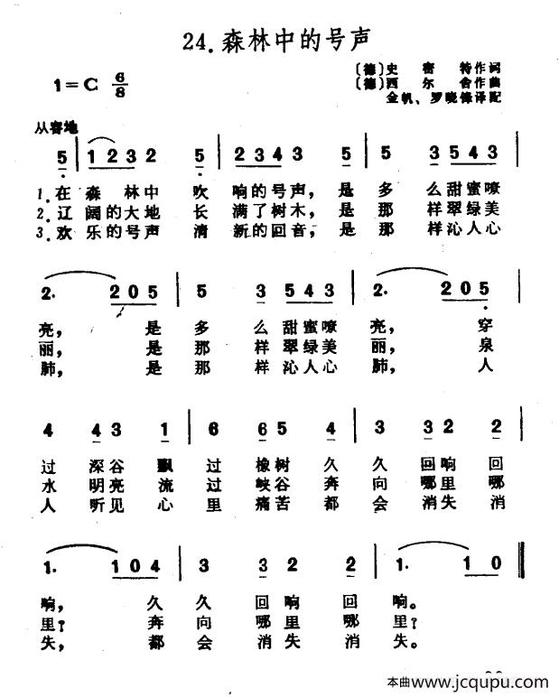 [德]森林中的号声简谱