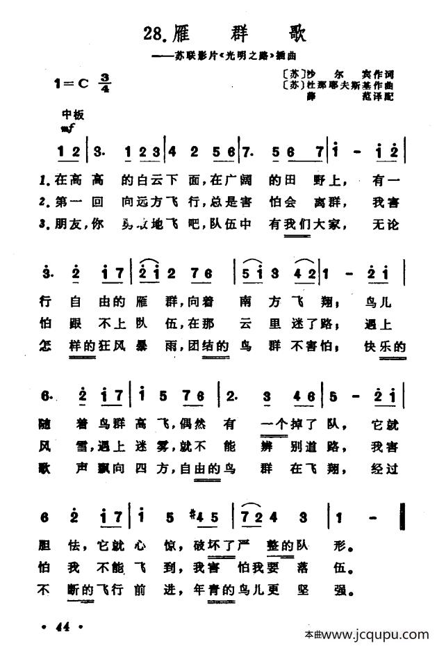 [前苏联]雁群歌（苏联影片《光明之路》插曲）简谱