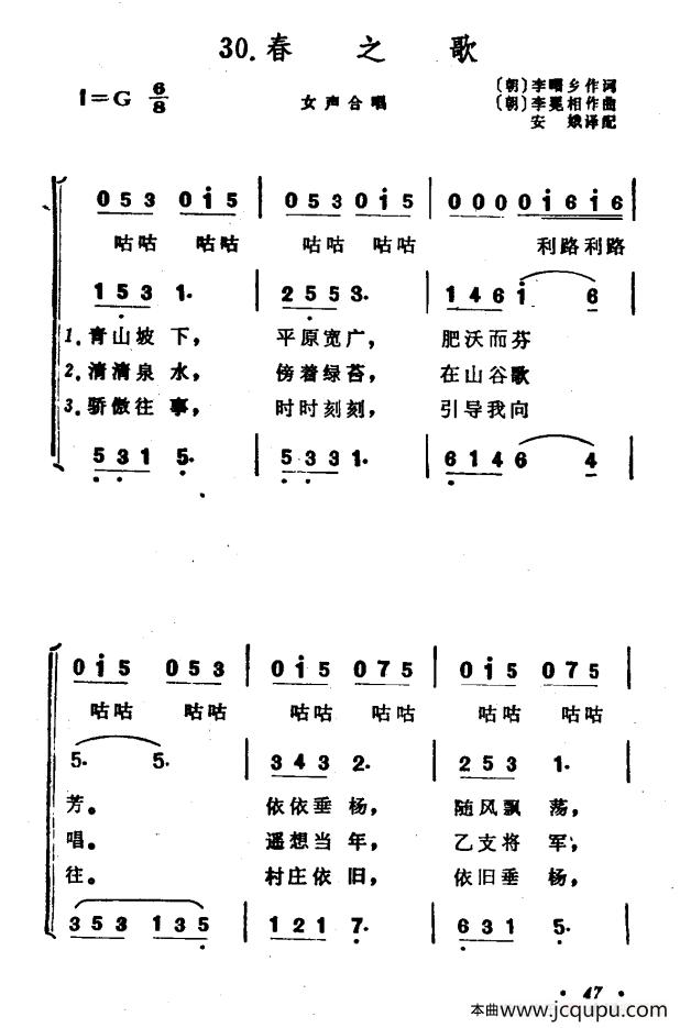 [朝]春之歌（合唱）简谱
