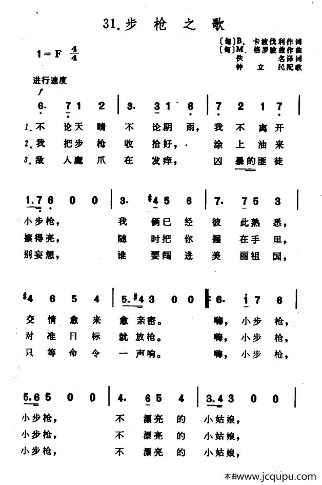 [匈]步枪之歌简谱