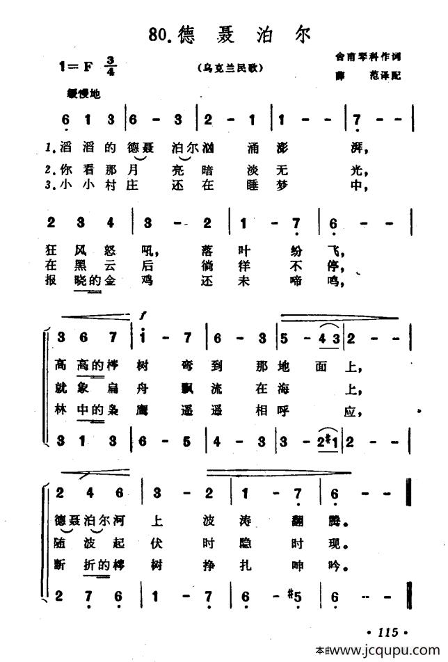 [乌克兰]德聂泊尔简谱