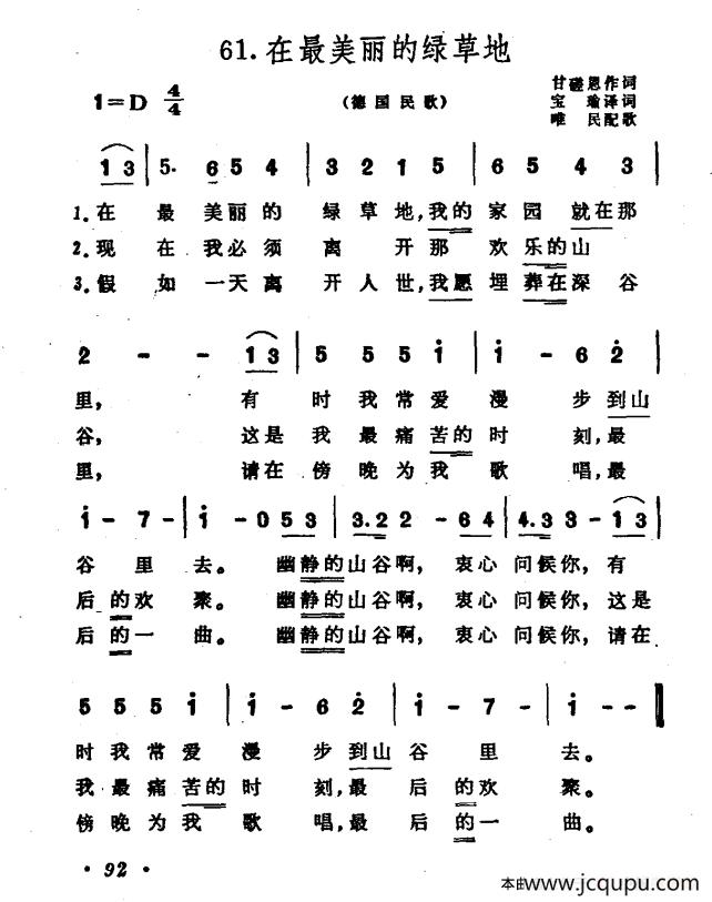 [德]在最美丽的绿草地简谱