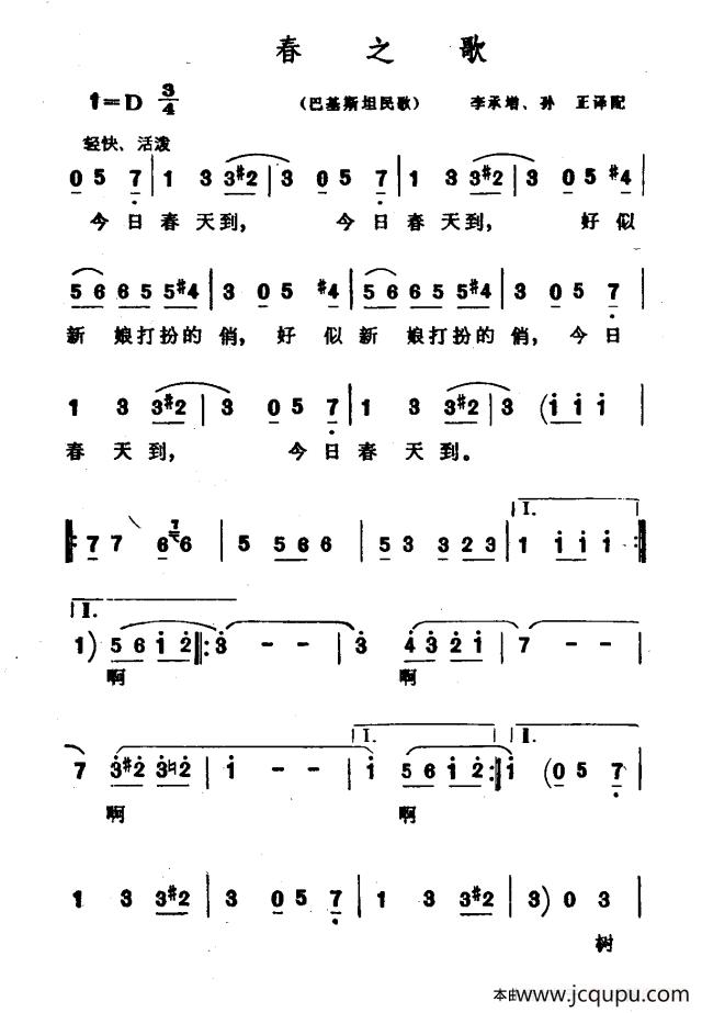 [巴基斯坦]春之歌简谱