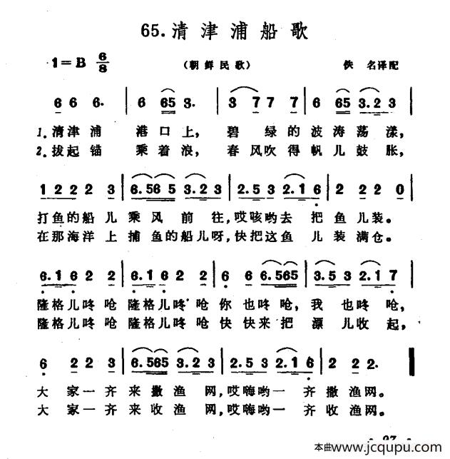 [朝鲜]清津浦船歌简谱