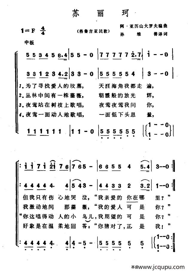 [格鲁吉亚]苏丽珂（合唱）简谱