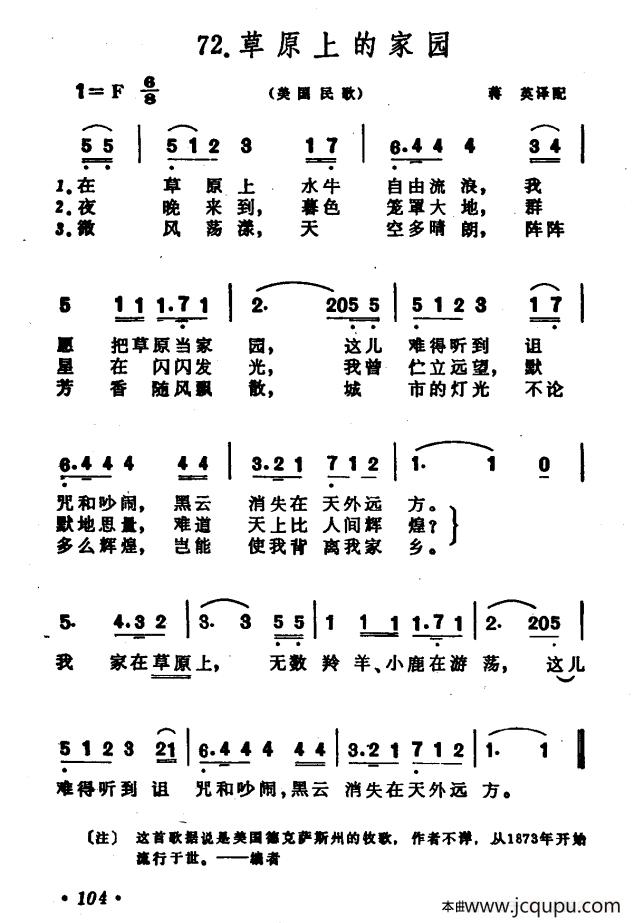 [美]草原上的家园简谱