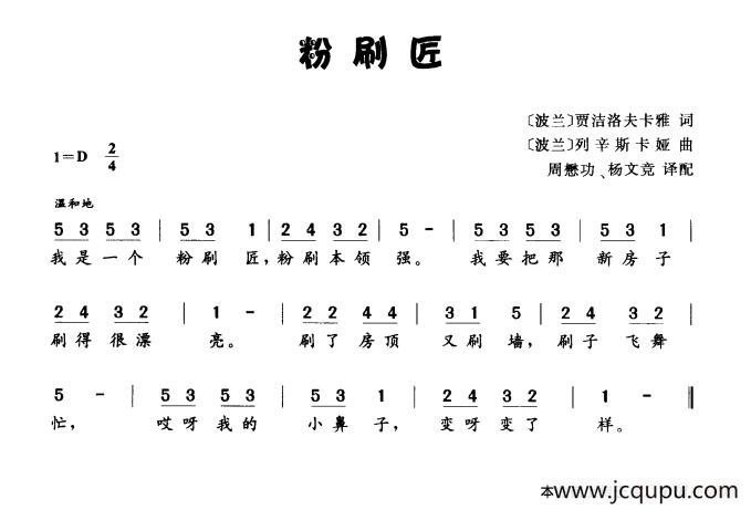 [波]粉刷匠（波兰儿歌）简谱