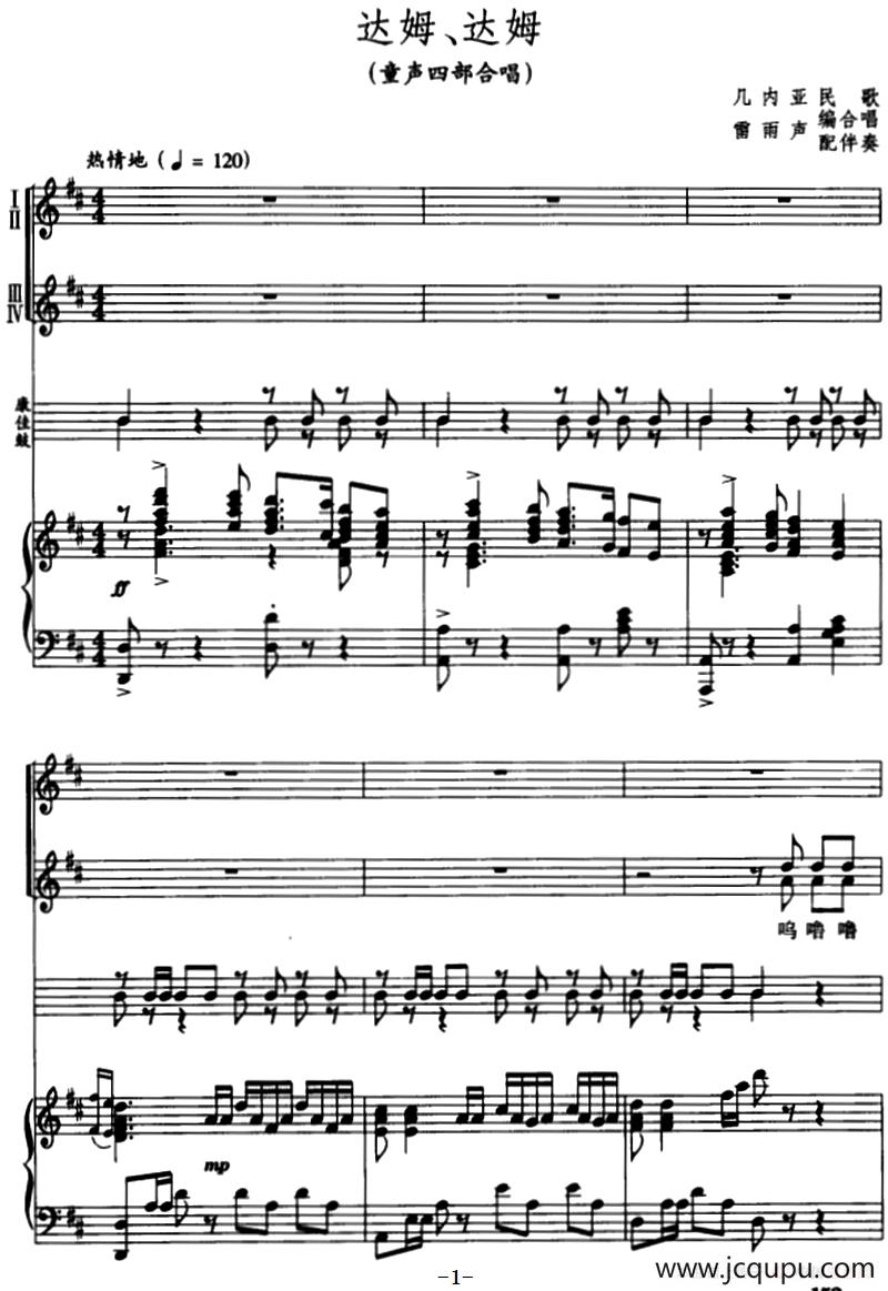 [几内亚]达姆、达姆 （童声四部合唱、正谱）简谱