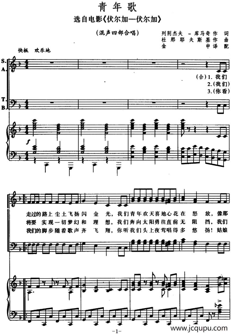 [俄]青年歌（混声四部合唱、正谱）简谱
