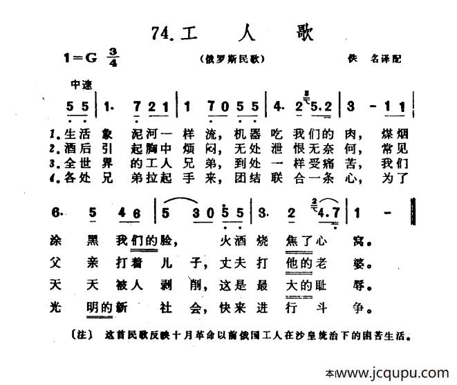 [俄罗斯]工人歌简谱