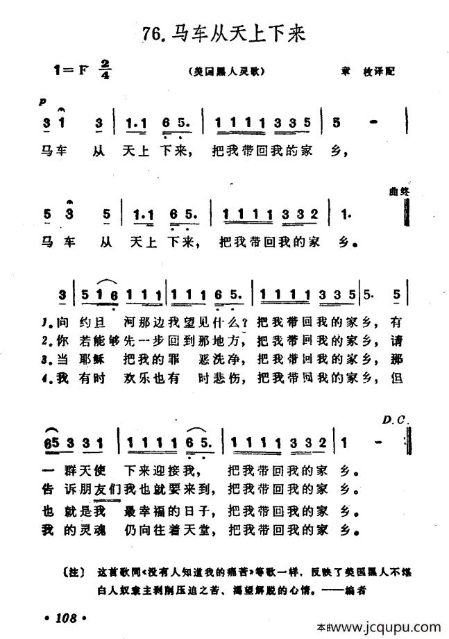 [美]马车从天上下来简谱