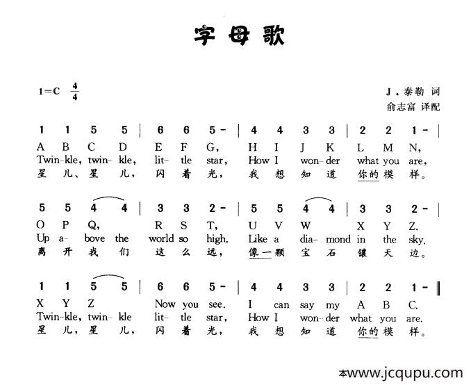 字母歌（儿歌 中英文）简谱