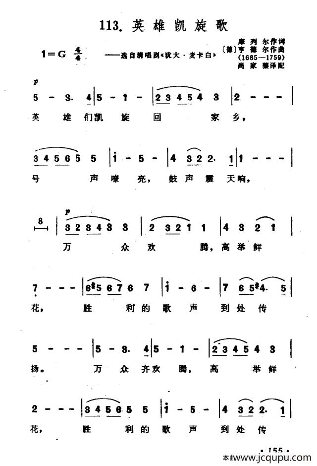 [德]英雄凯旋歌（选自清唱剧《犹大·麦卡白》）简谱