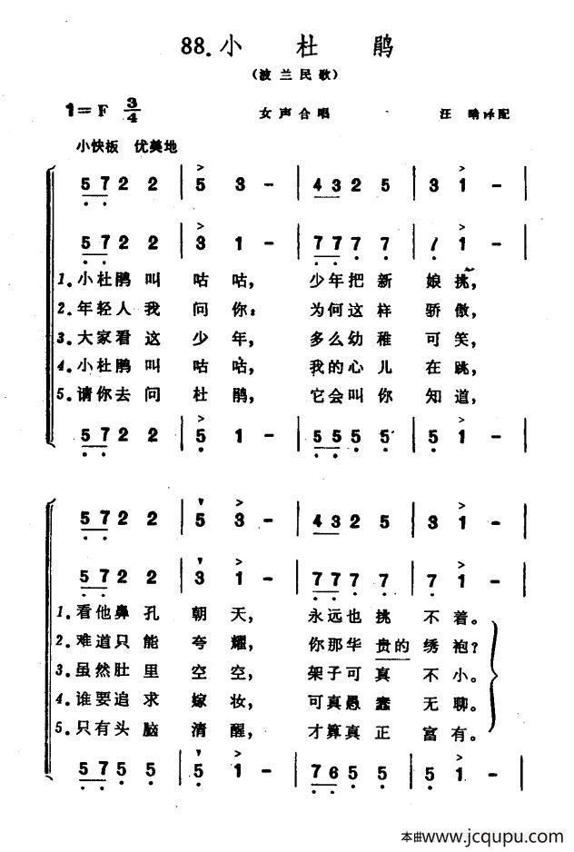 小杜鹃（波兰民歌 女声合唱）简谱