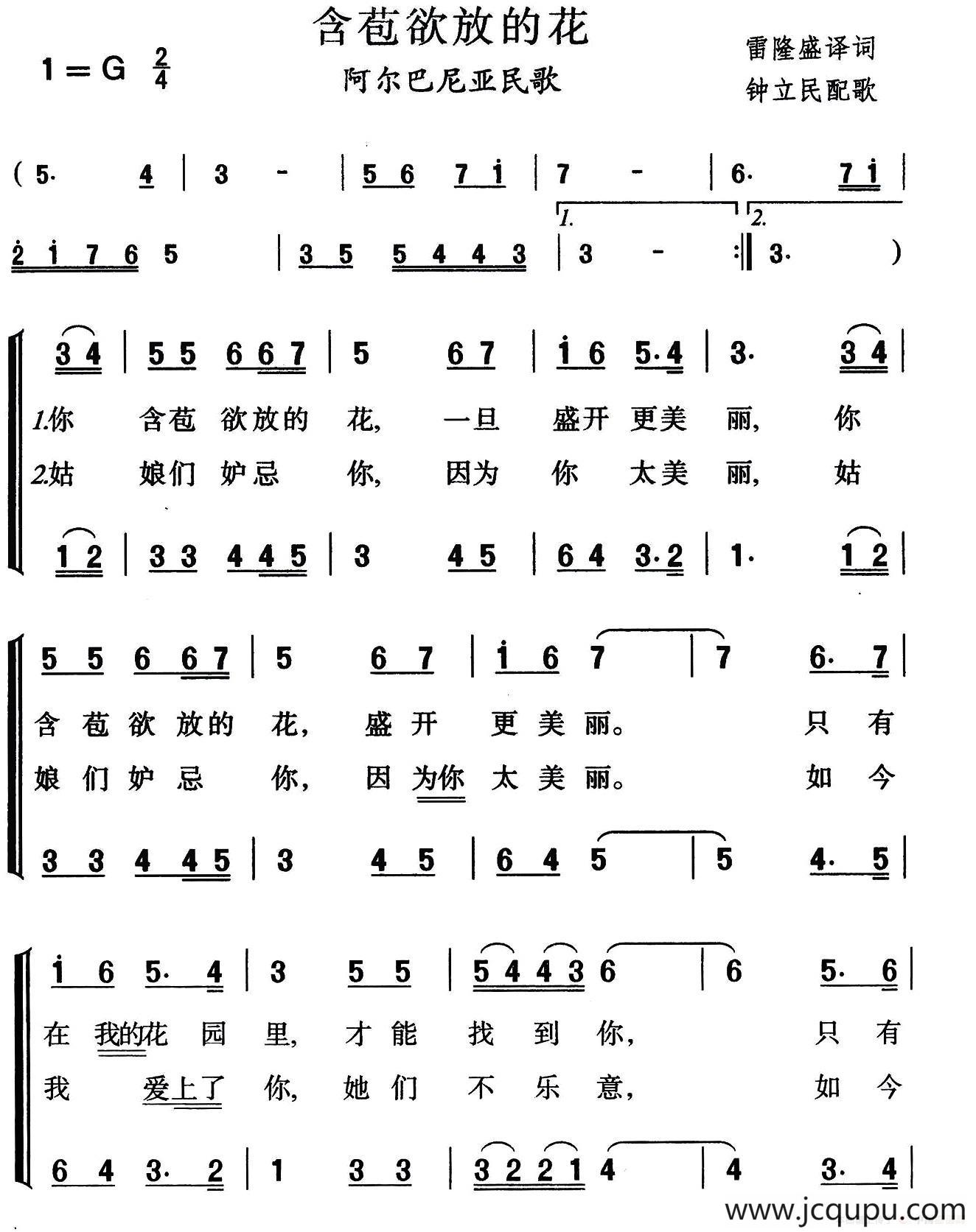 [阿尔巴尼亚]含苞欲放的花（二声部合唱）简谱