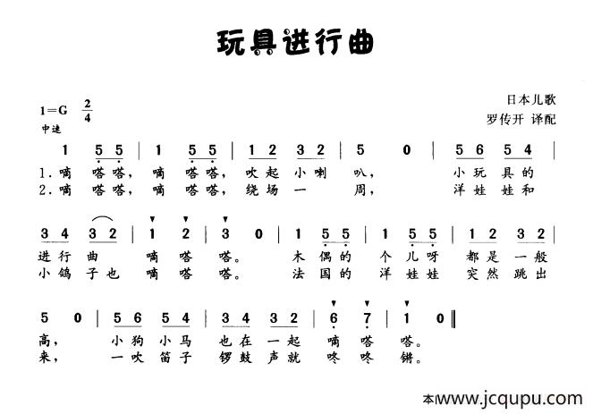 [日]玩具进行曲（儿歌）简谱