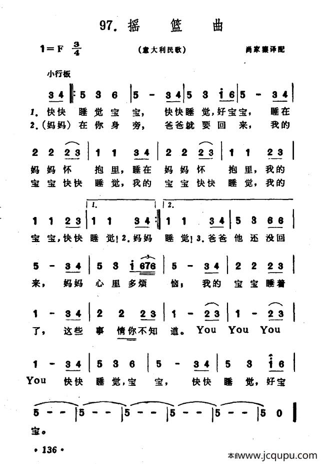 [意]摇篮曲（意大利民歌）简谱