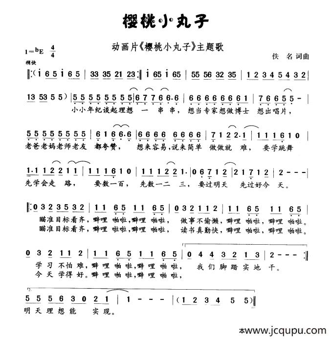 樱桃小丸子（动画片《樱桃小丸子》主题曲）简谱