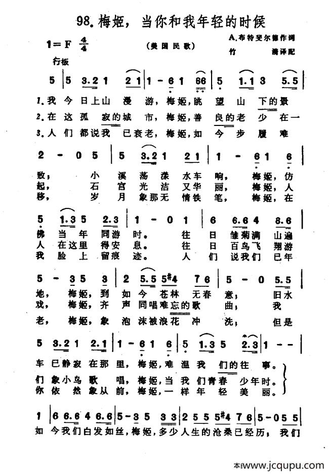 梅姬，当你和我年轻的时候（美国民歌）简谱