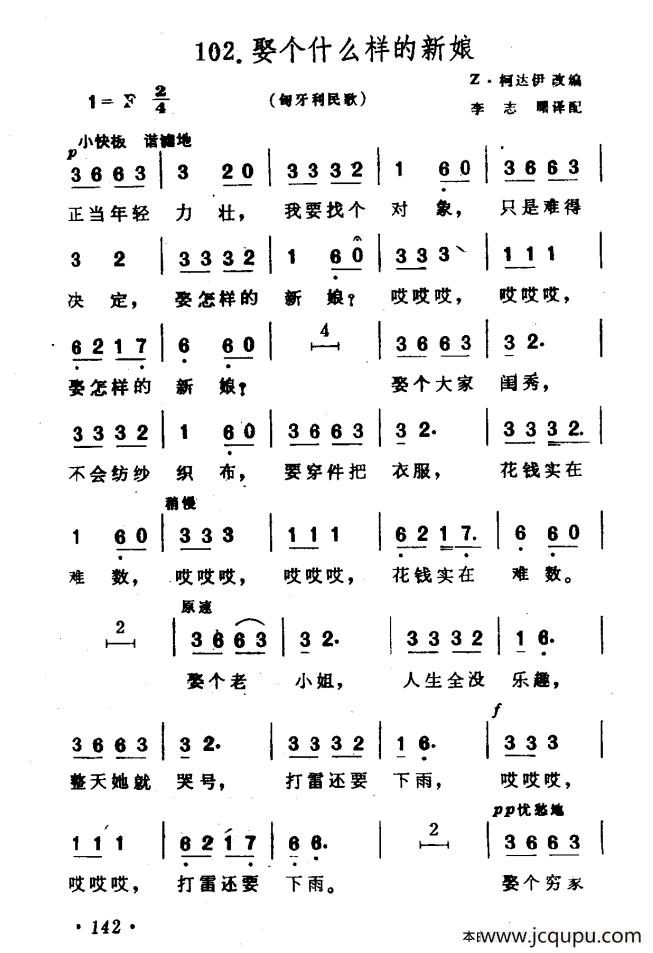 娶个什么样的新娘（匈牙利民歌）简谱