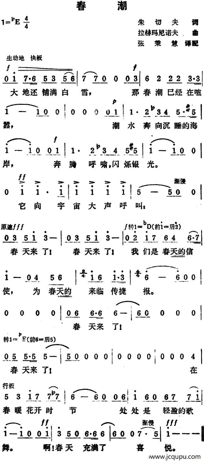 [前苏联]春潮简谱