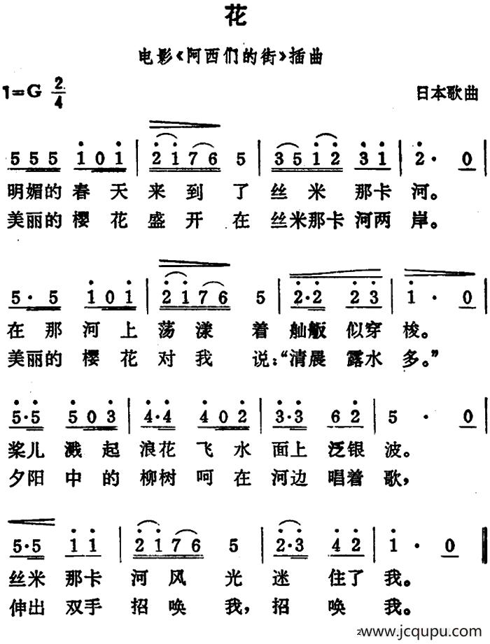 [日]花（电影《阿西们的街》插曲）简谱