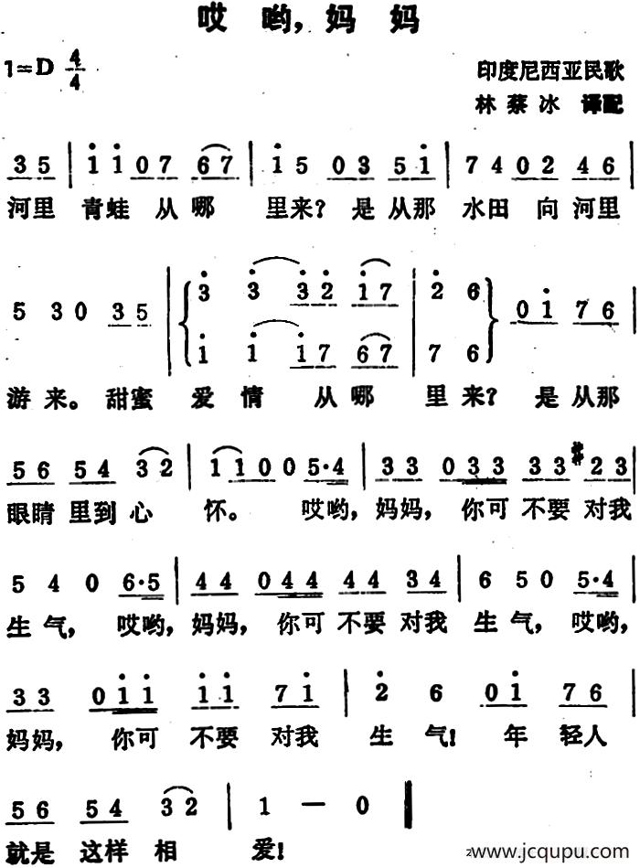 [印度尼西亚]哎哟，妈妈 简谱