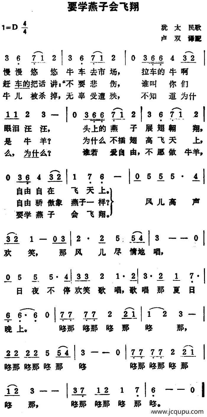 要学燕子会飞翔简谱