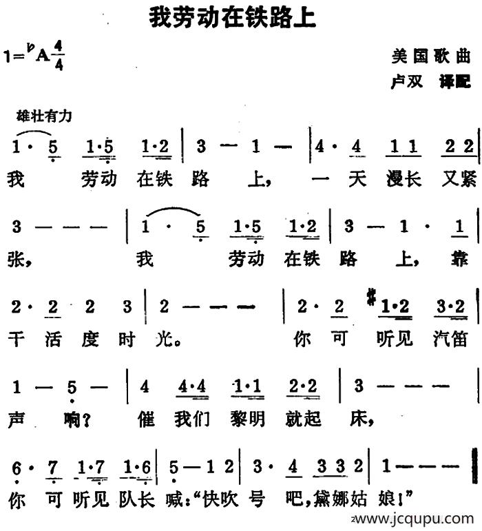 [美]我劳动在铁路上简谱