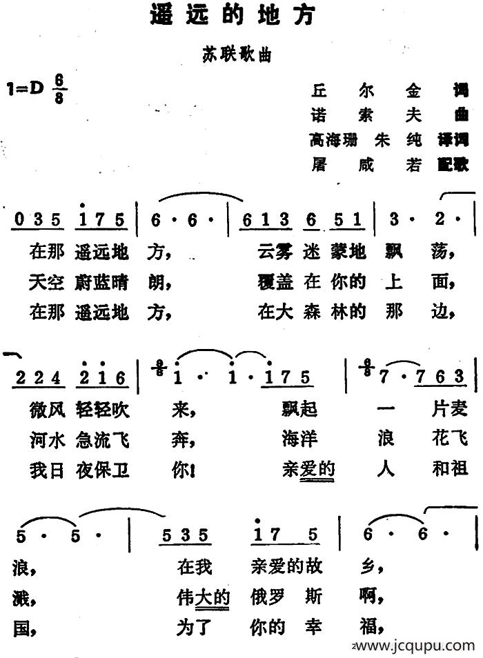 [前苏联]遥远的地方简谱