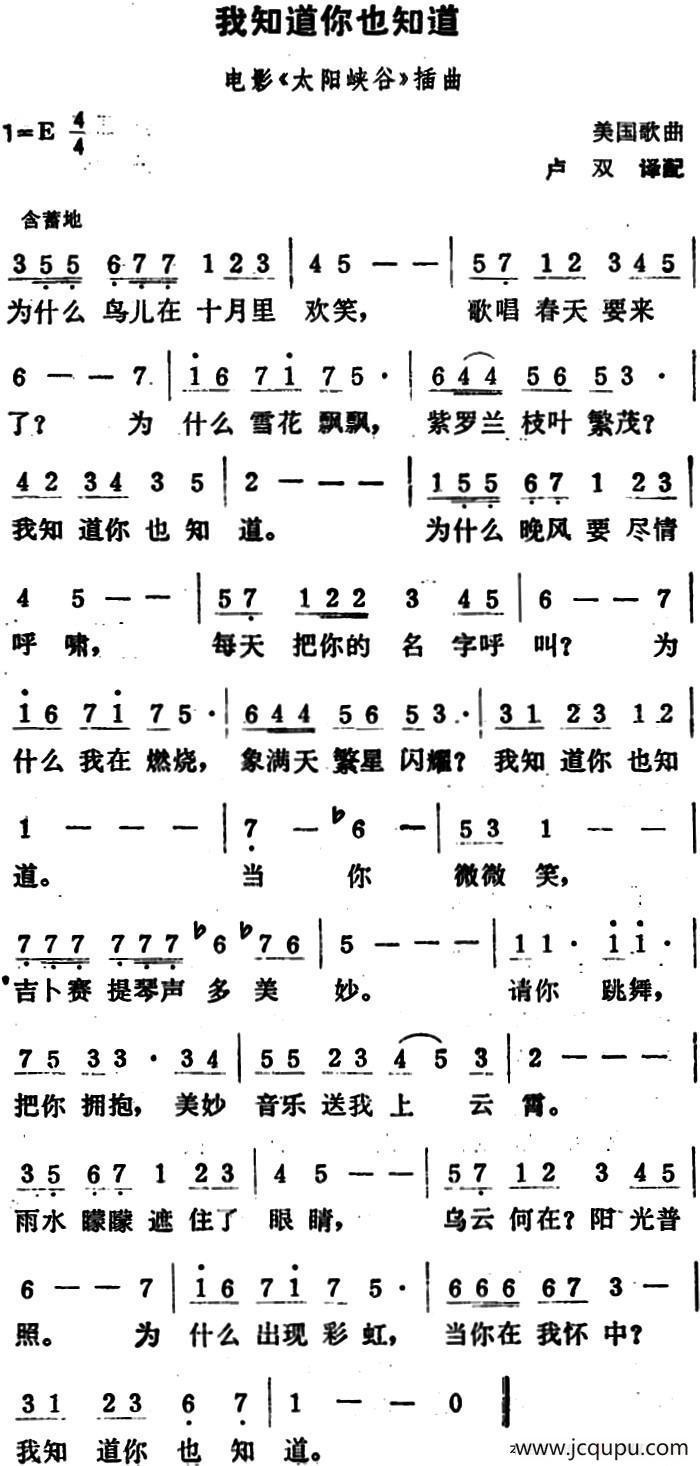[美]我知道你也知道简谱