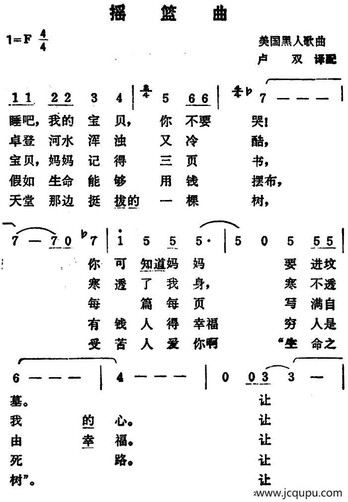 [美]摇篮曲（美国黑人歌曲、卢双译配）简谱