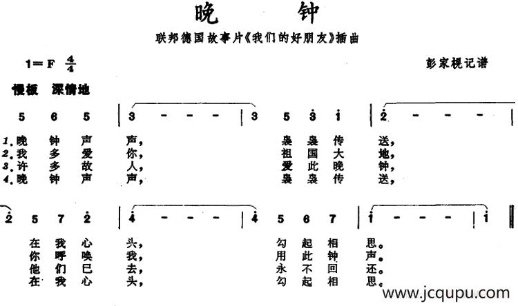 晚钟（联邦德国故事片《我们的好朋友》插曲）简谱