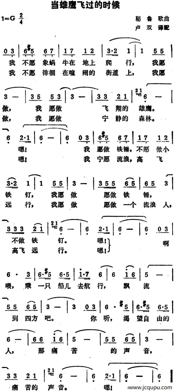 当雄鹰飞过的时候（秘鲁歌曲））简谱