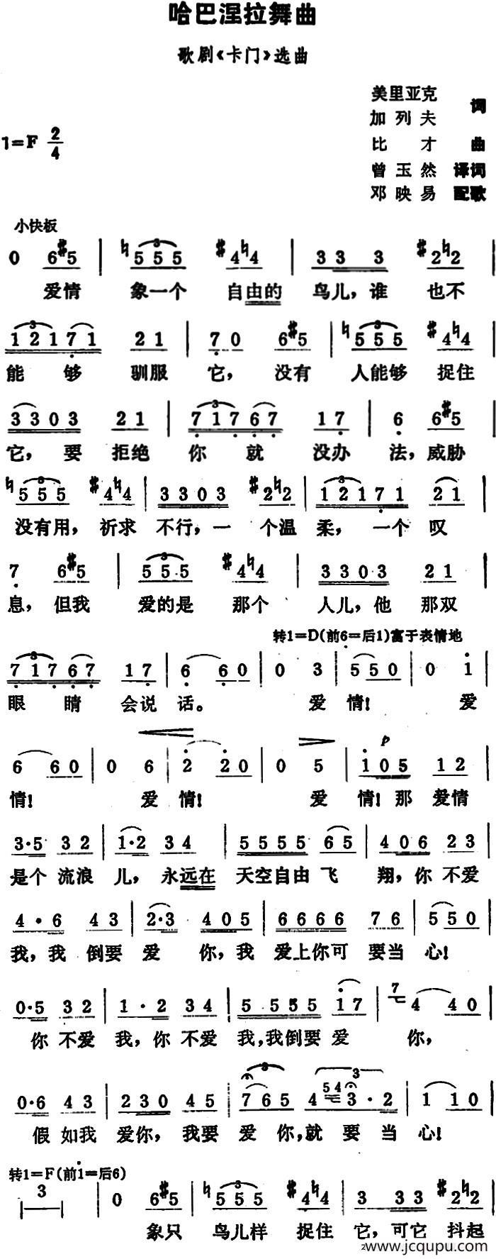 哈巴涅拉舞曲（3个版本）简谱