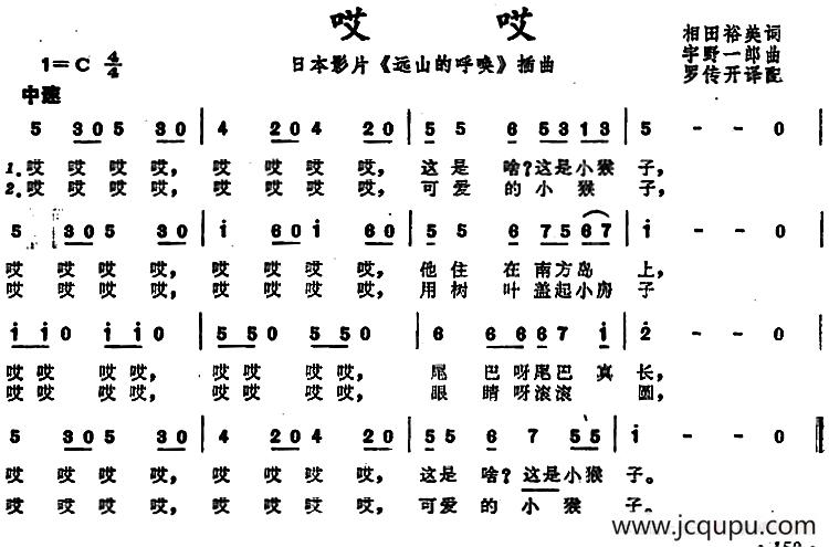 哎哎（日本影片《远山的呼唤》插曲））简谱