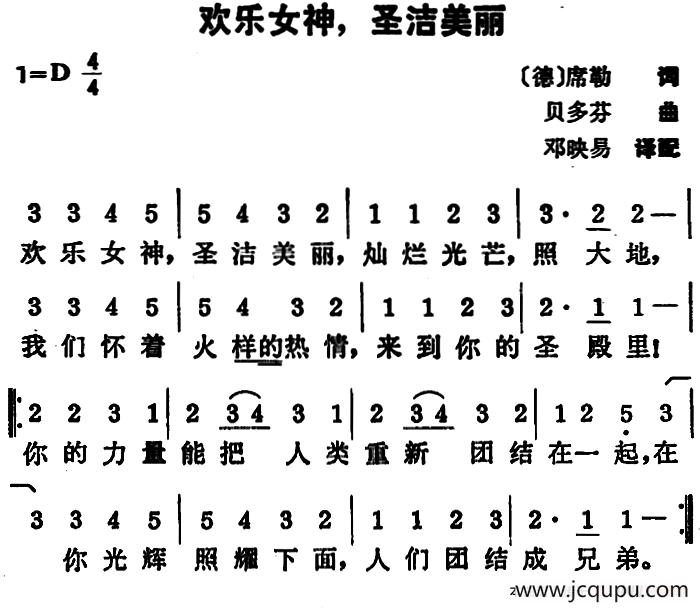[德]欢乐女神，圣洁美丽简谱