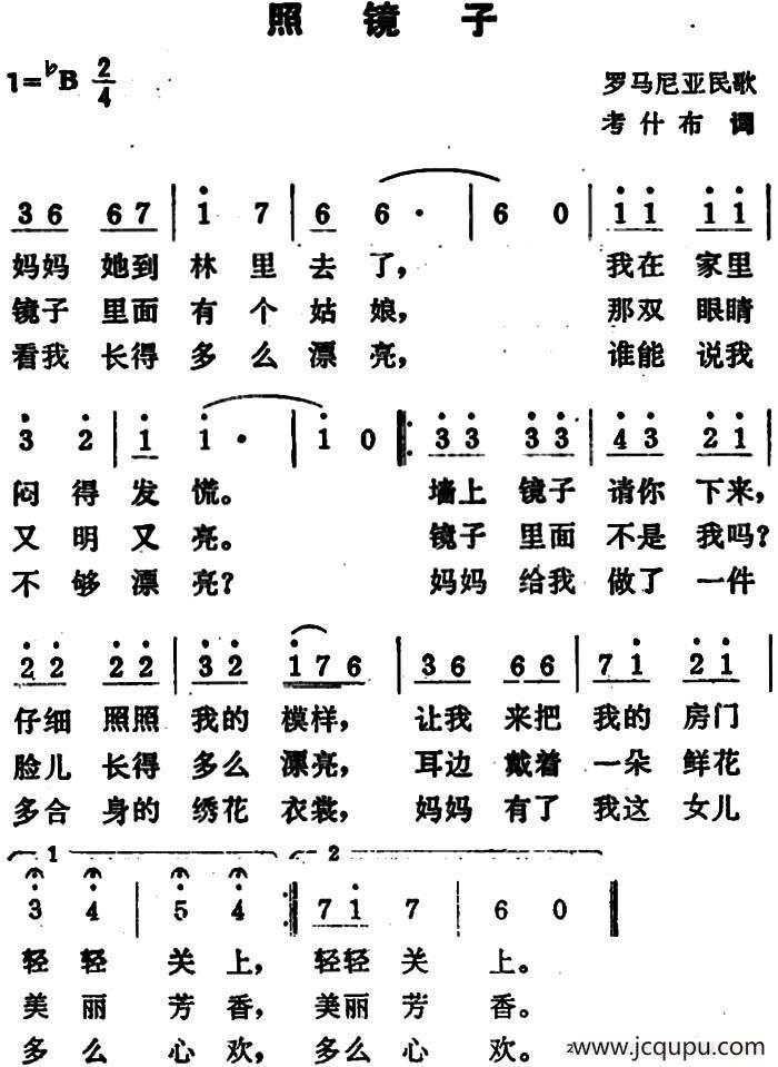 照镜子（罗马尼亚民歌 ）简谱